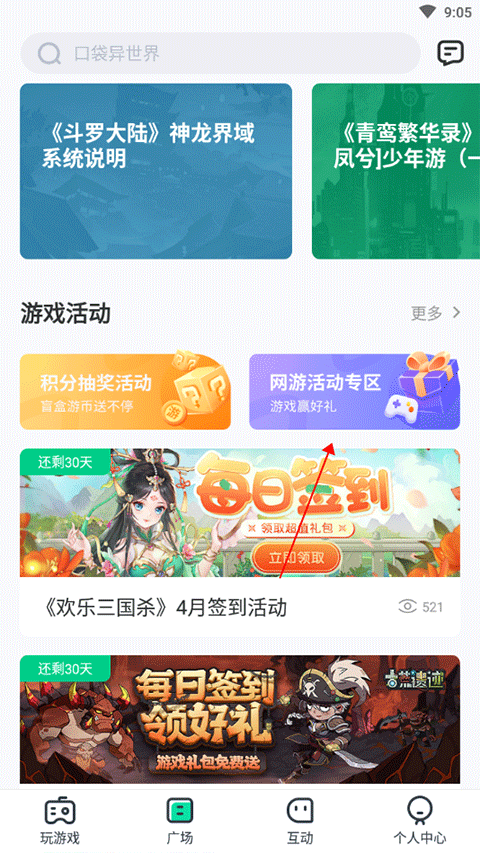 4399在线玩app
