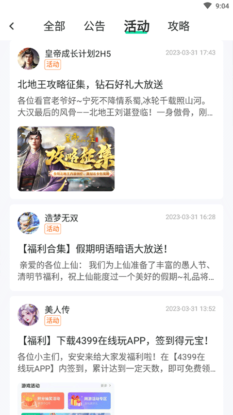 4399在线玩app