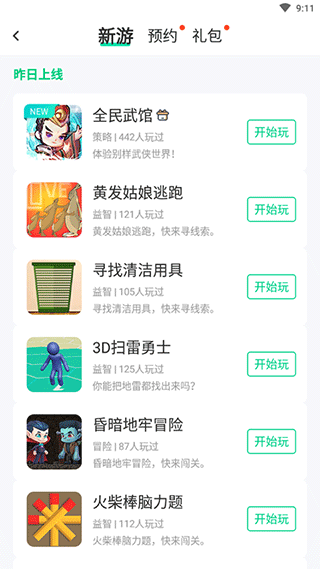 4399在线玩app