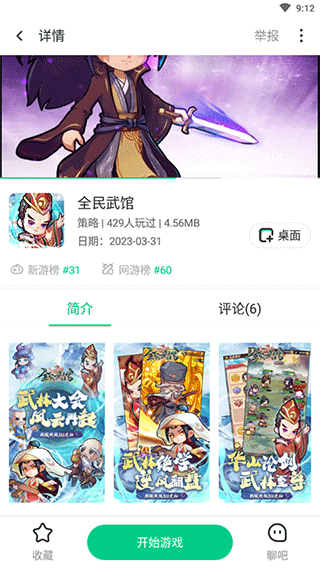4399在线玩app