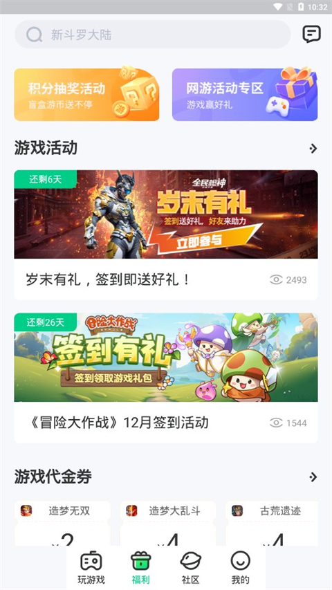4399在线玩app截图2