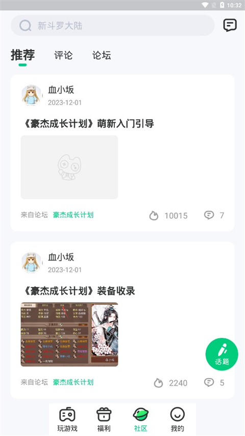 4399在线玩app截图3