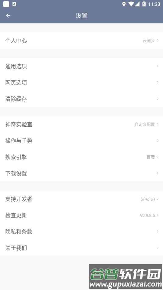 神奇浏览器最新版下载安装截图4