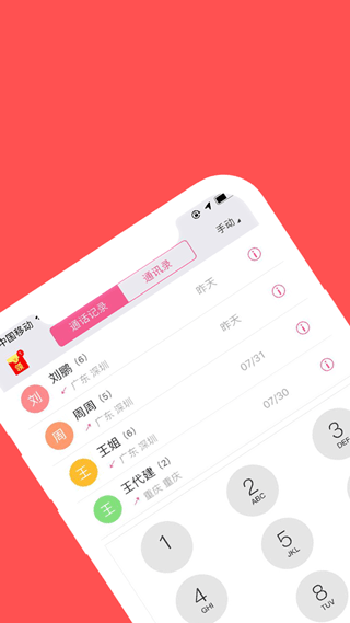 4G网络电话app截图2