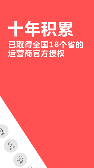 4G网络电话app截图3