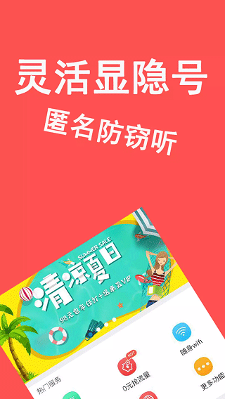 4G网络电话app截图4