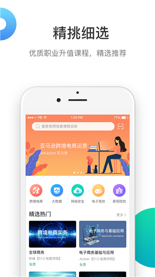 513教育app截图2