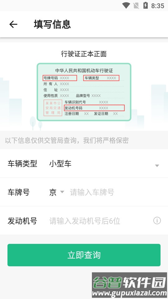 1212违章查询车主好助手截图1