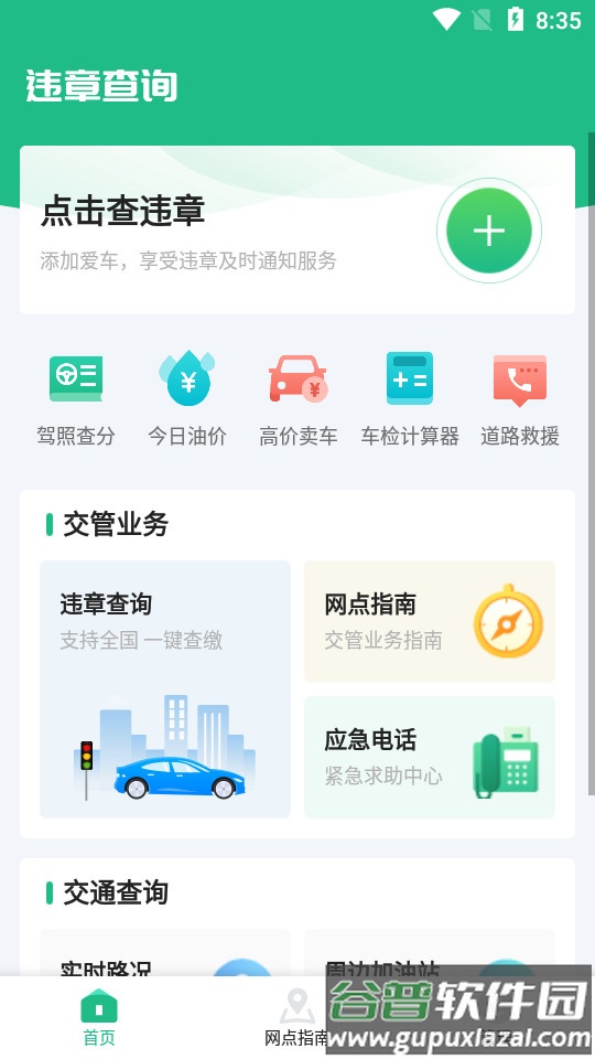 1212违章查询车主好助手截图2