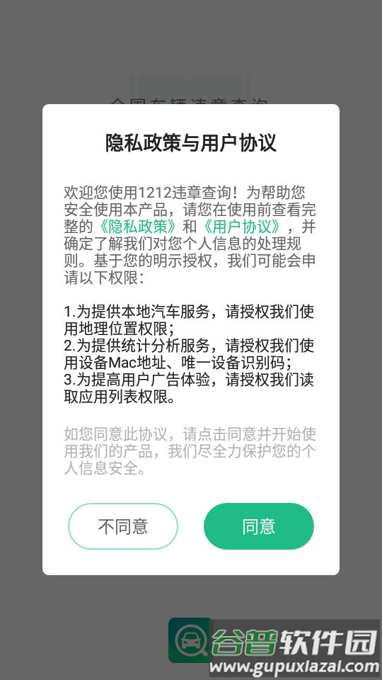 1212违章查询车主好助手截图4