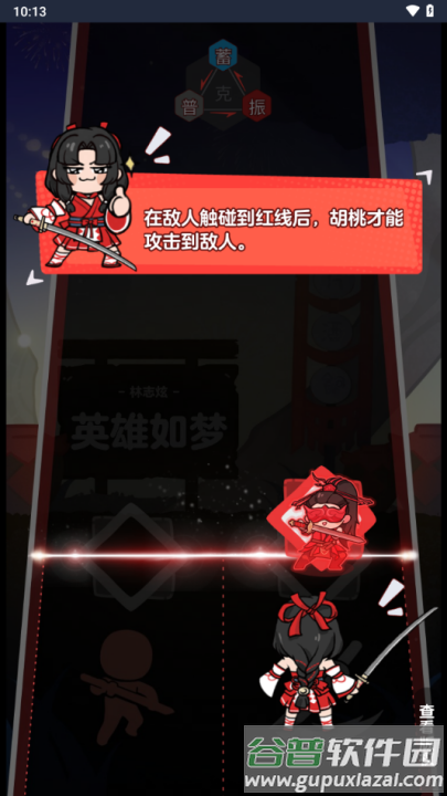 永劫无间振刀音游截图1