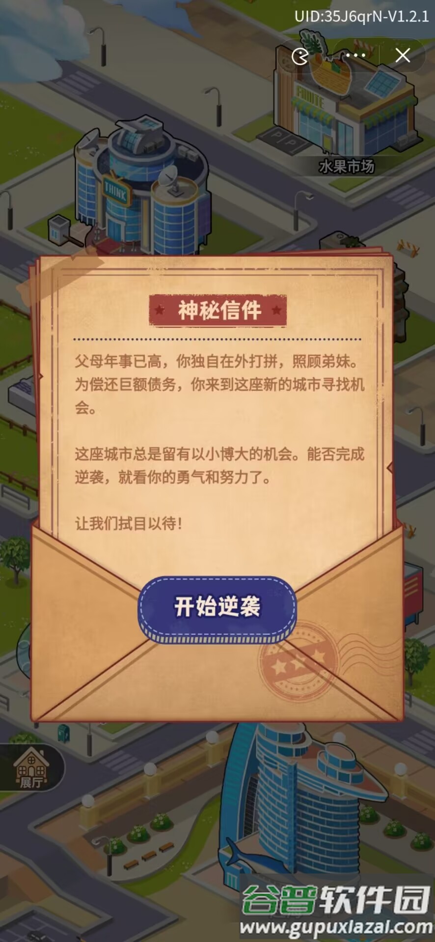 老高逆袭记截图2