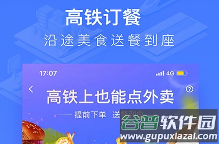 12306国铁吉讯官方app