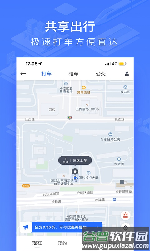 12306国铁吉讯官方app截图3