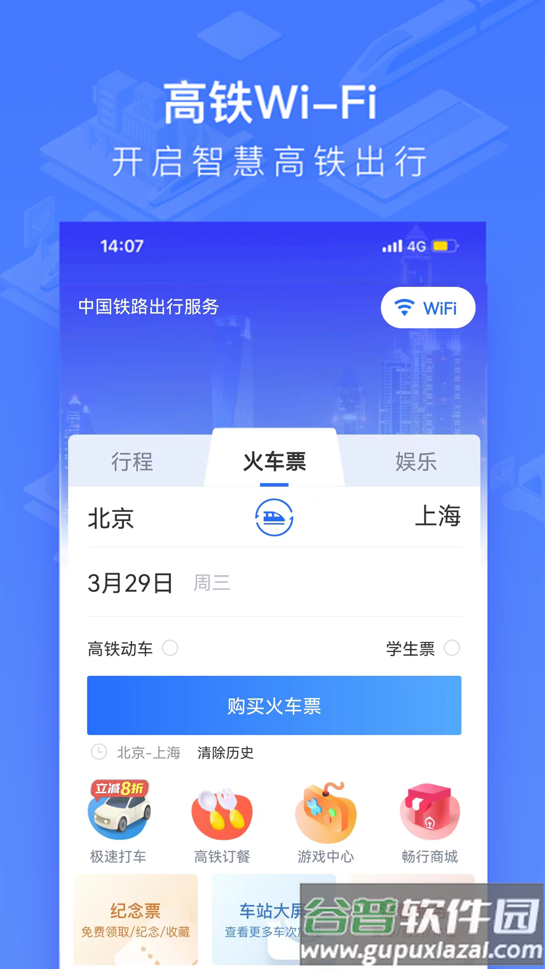 12306国铁吉讯官方app截图4