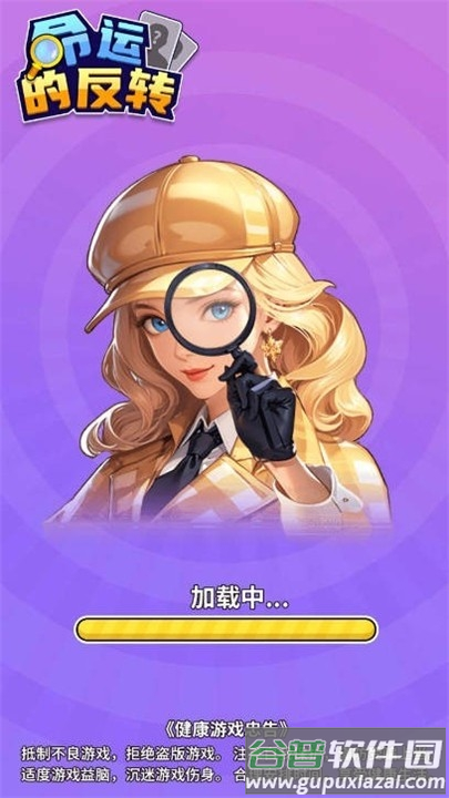 命运的反转小游戏截图2