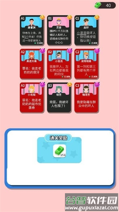 命运的反转小游戏截图3