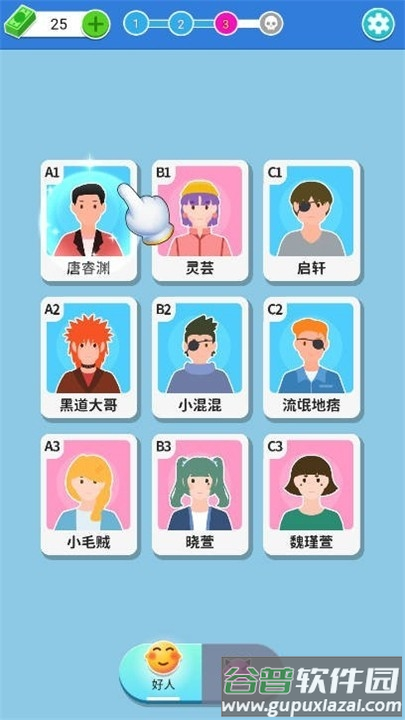 命运的反转小游戏截图4