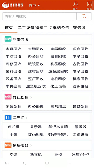 51旧货网app截图2