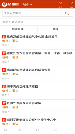 51旧货网app截图3