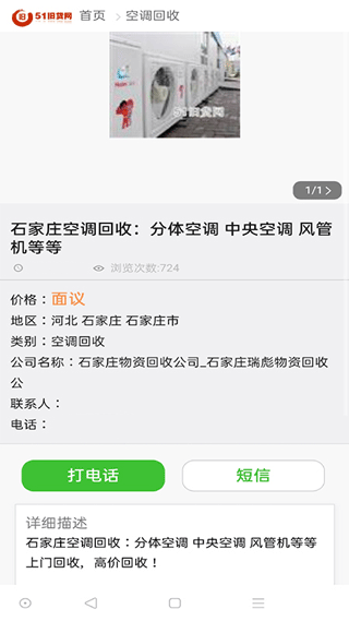 51旧货网app截图4