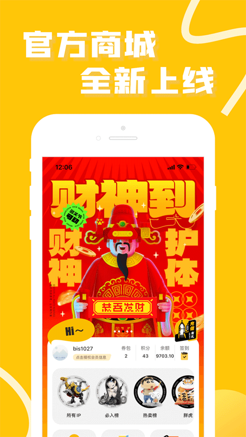 52TOYS官方商城app截图1