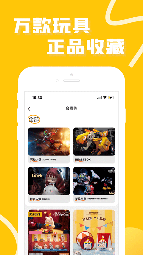 52TOYS官方商城app截图2