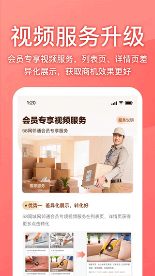 58同城商家版最新版(原58商家通)截图4