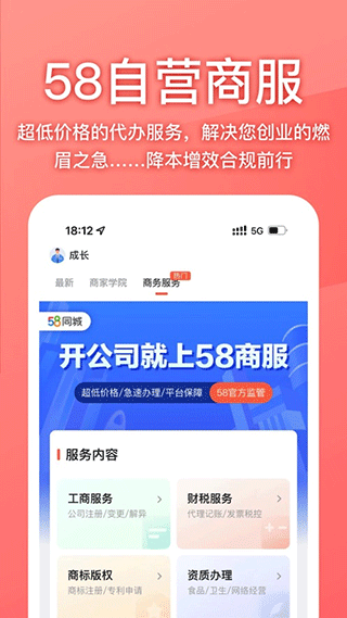 58同城商家版最新版(原58商家通)截图5
