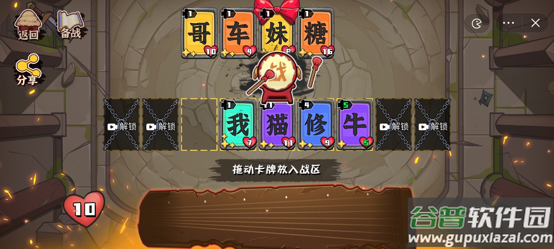 文字攻防战截图2