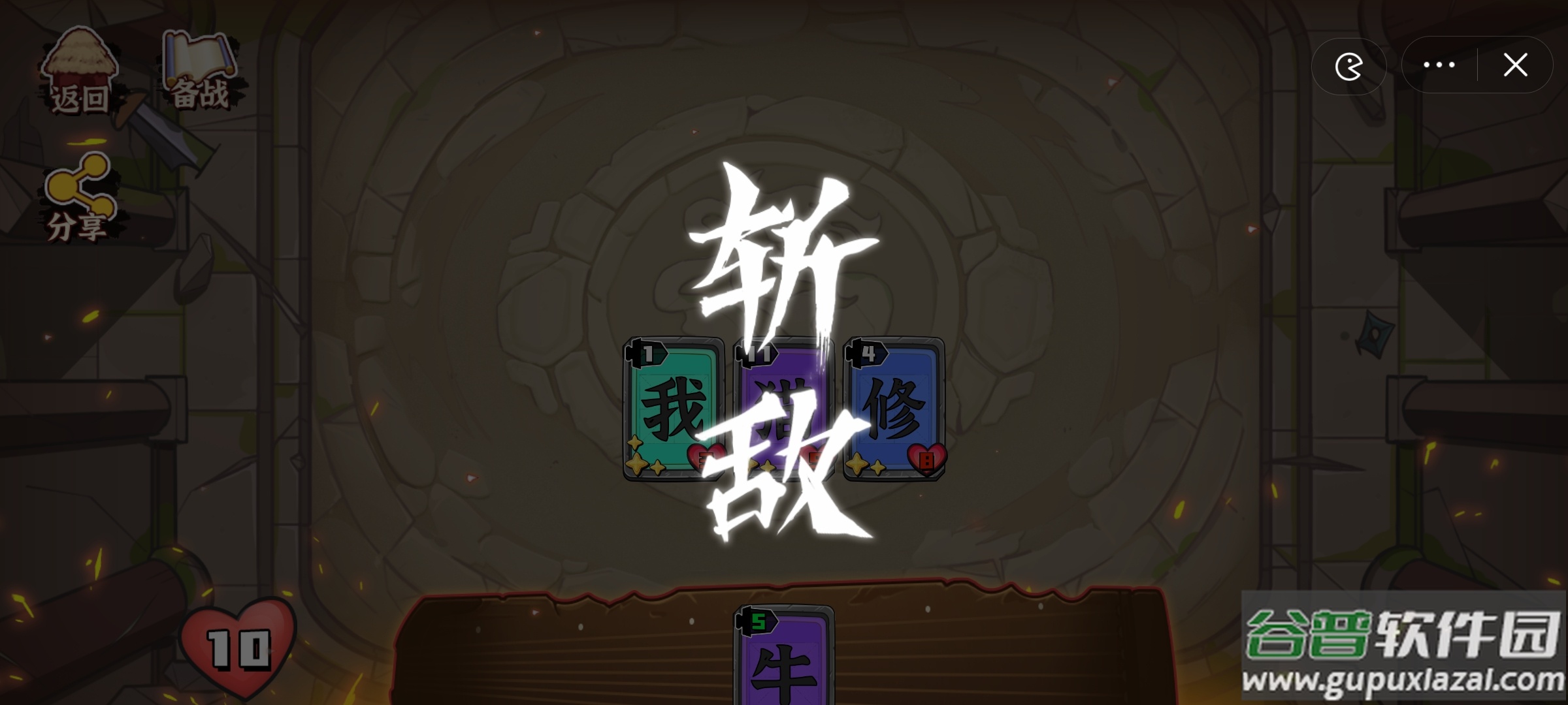 文字攻防战截图4