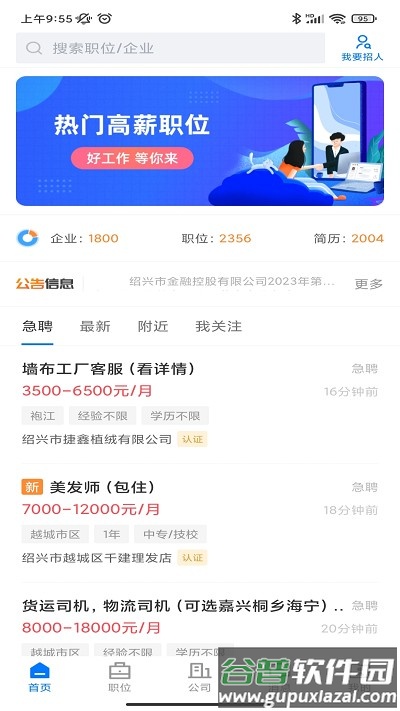 0575直聘app截图1