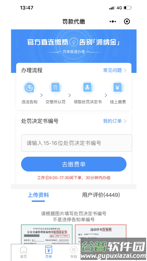 123123违章查询平台截图2