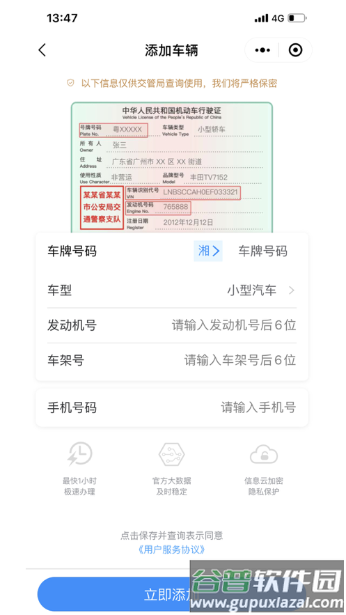 123123违章查询平台截图3