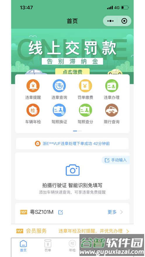 123123违章查询平台截图4