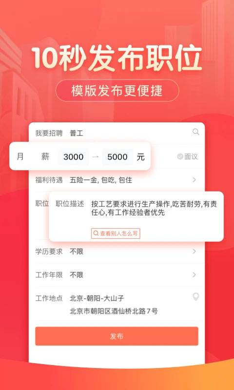 58同城招聘商家版app截图1