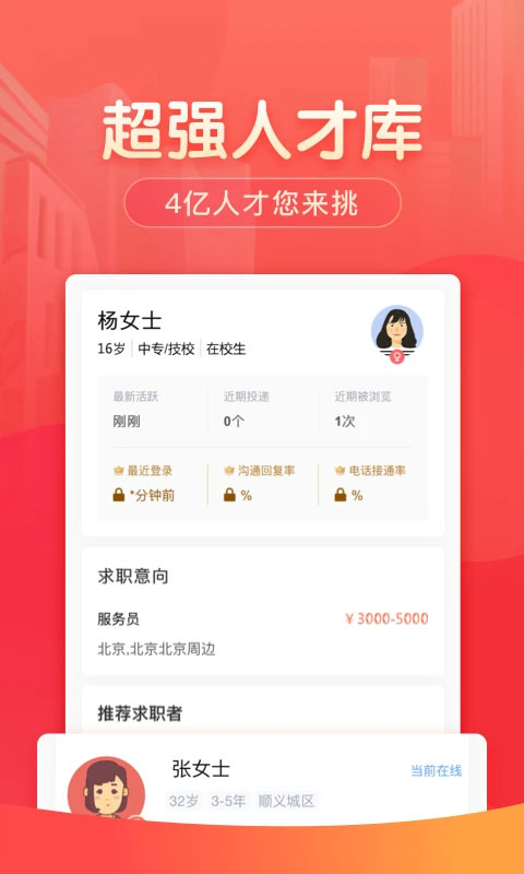 58同城招聘商家版app截图3