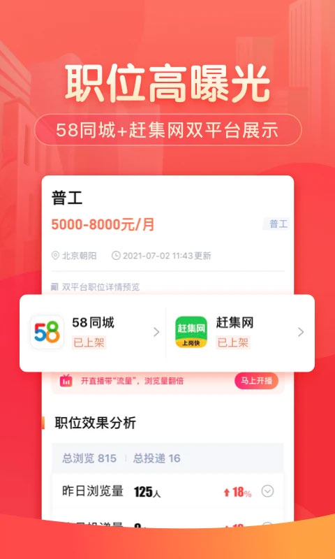 58同城招聘商家版app截图4