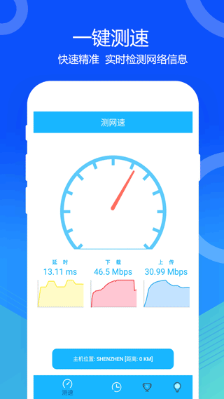 5G网络测速app截图1