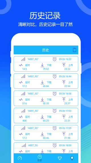 5G网络测速app截图2
