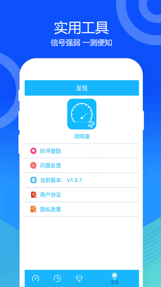 5G网络测速app截图4