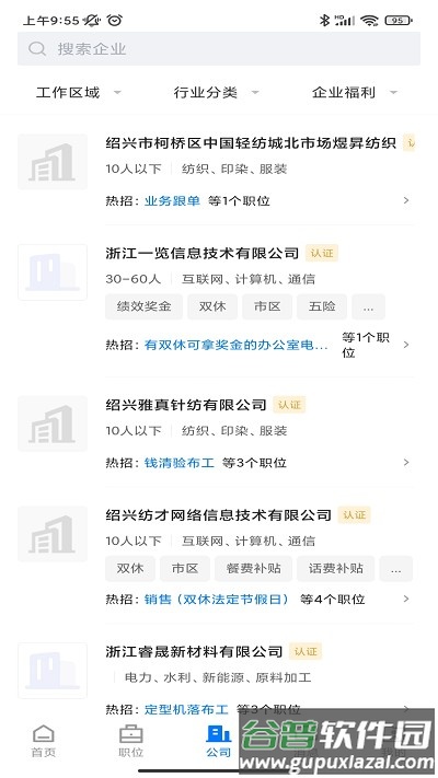 0575直聘手机版下载