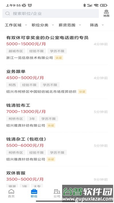 0575直聘app(改名为绍薪直聘)截图3