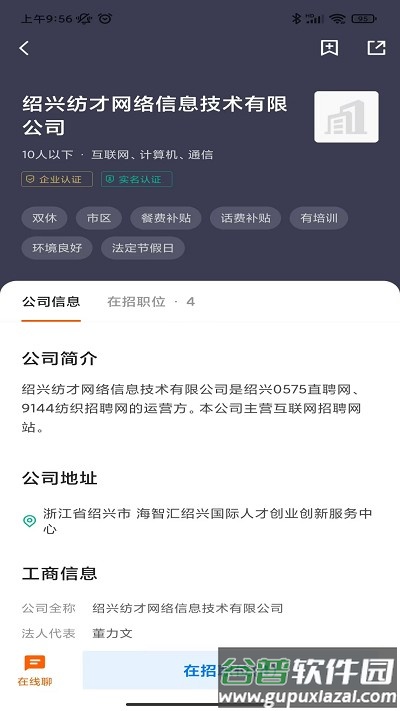 0575直聘app(改名为绍薪直聘)截图4