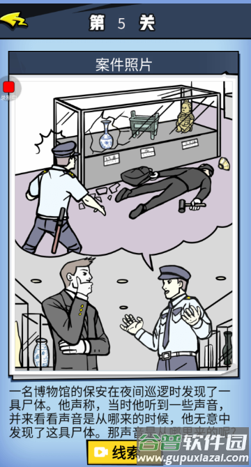 最强大侦探截图1