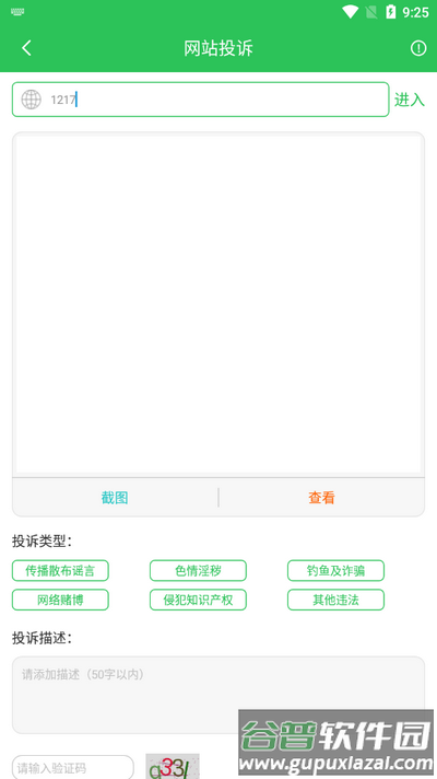12321助手app最新版