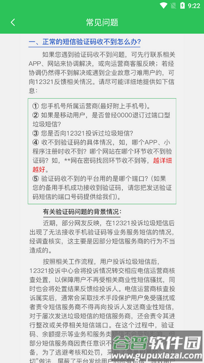 12321助手app最新版截图3