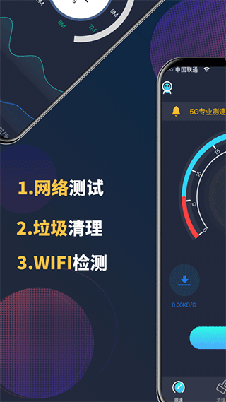 5G网络测速助手app(改名为WiFi钥匙)截图1