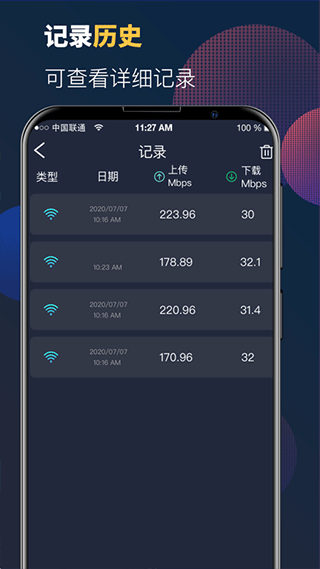 5G网络测速助手app(改名为WiFi钥匙)截图3