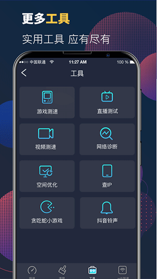 5G网络测速助手app(改名为WiFi钥匙)截图4